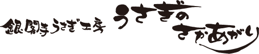 うさぎのさかあがり