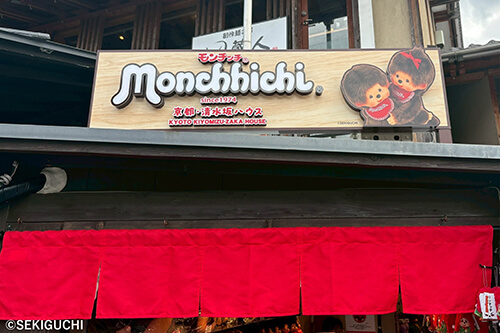 39_モンチッチ ハウス_画像_3