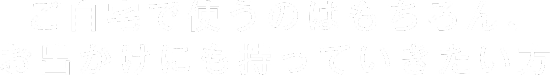 たっぷりストックしておきたい方や複数人で共有したい方