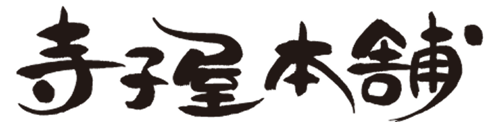 寺子屋本舗
