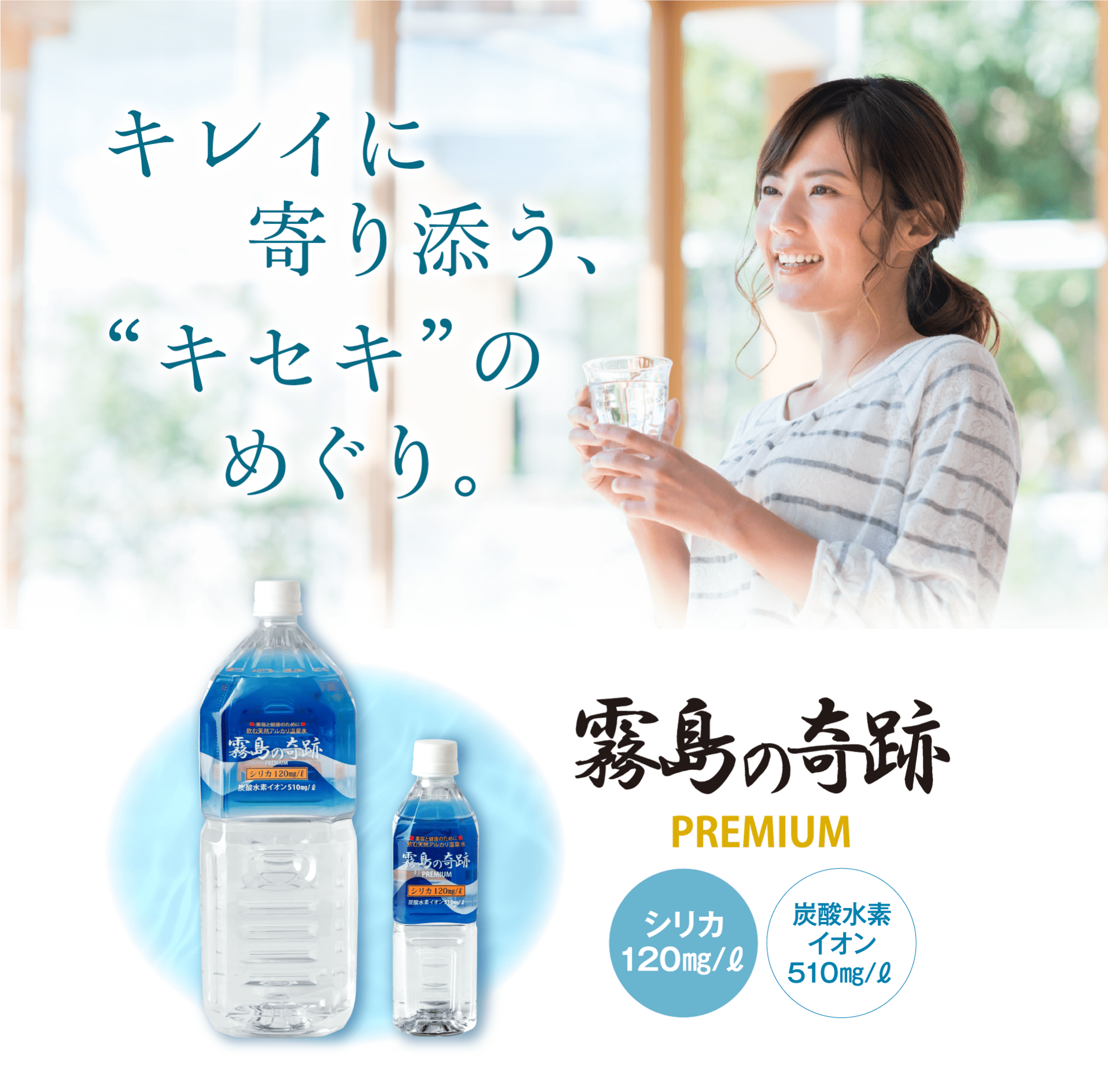キレイに寄り添う“キセキ”のめぐり。霧島の奇跡
