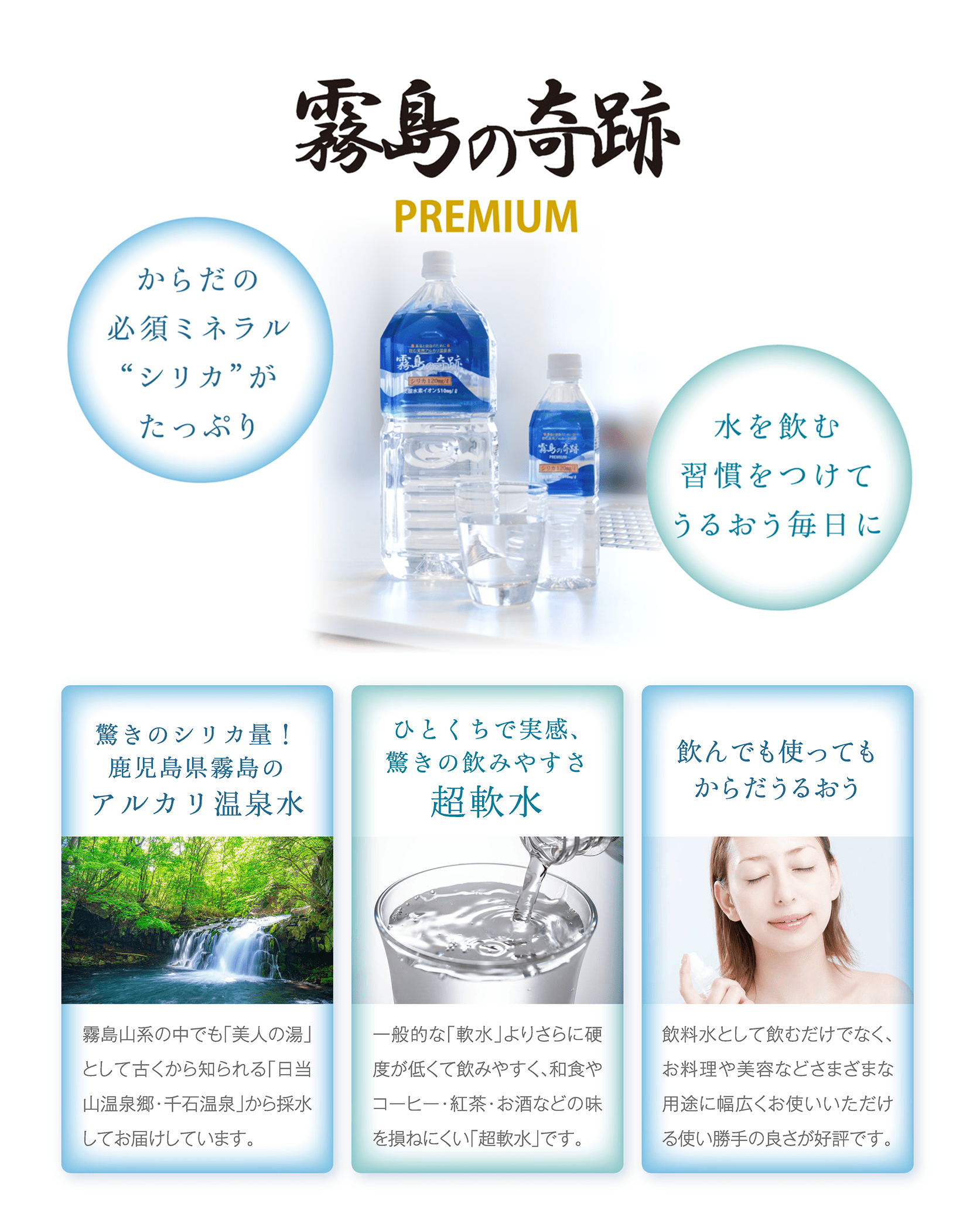 驚きのシリカ量！鹿児島県霧島のアルカリ温泉水、驚きの飲みやすさ超軟水、飲んでも使ってもからだが潤う
