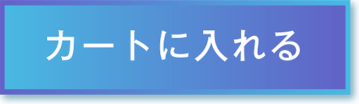 コースお申し込みボタン