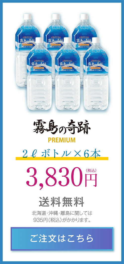 霧島の奇跡プレミアム2Lボトル6本セット。価格3,830円（税込）、送料無料（北海道・沖縄・離島は935円）