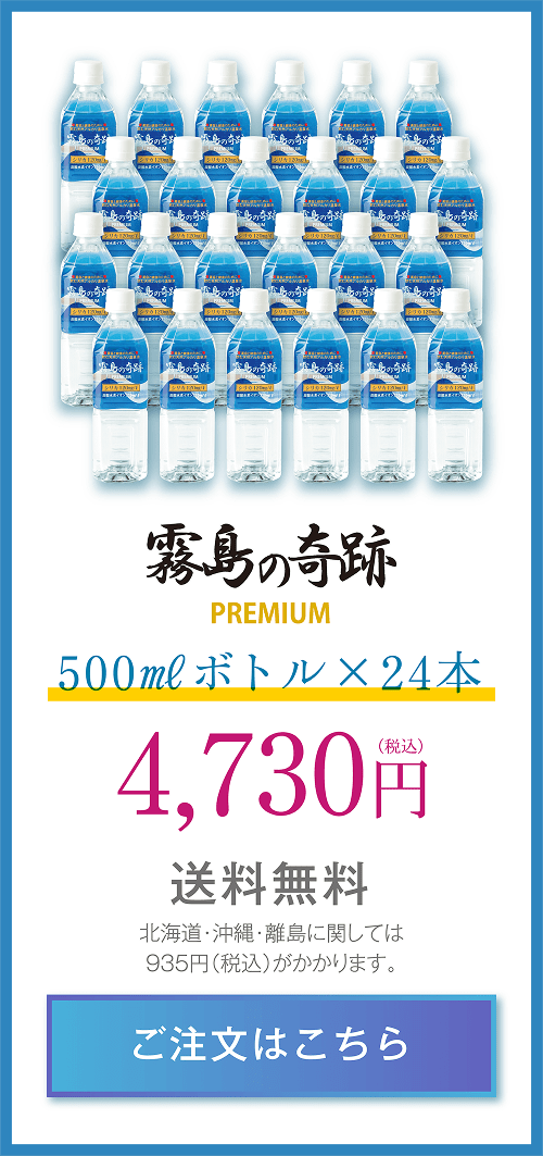 霧島の奇跡プレミアム500mlボトル24本セット。価格4,730円（税込）、送料無料（北海道・沖縄・離島は935円）