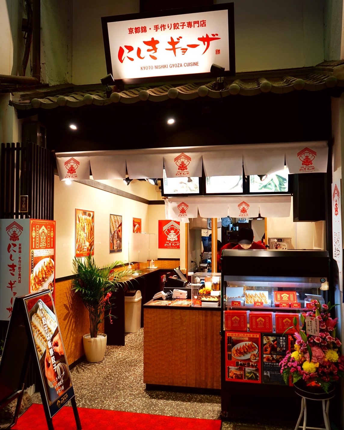 錦本店